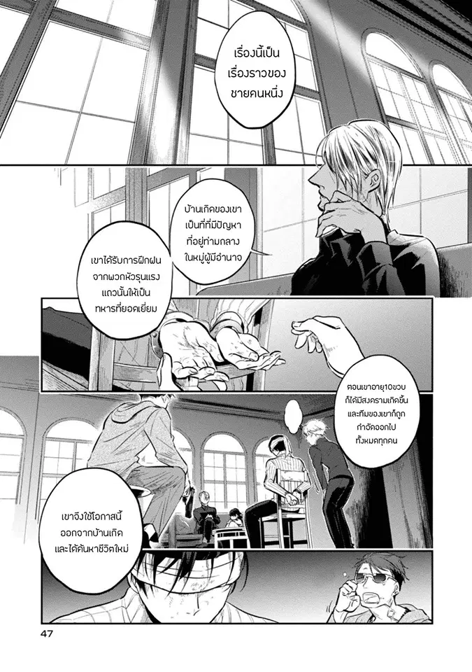 Koroshi Ai ตอนที่ 27 หน้า 2