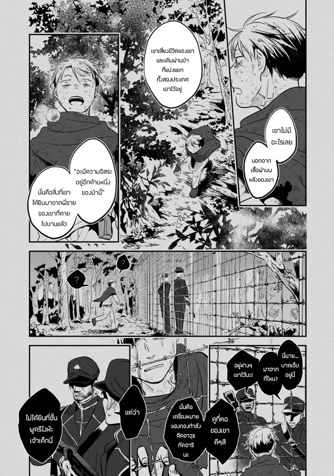 Koroshi Ai ตอนที่ 27 หน้า 3