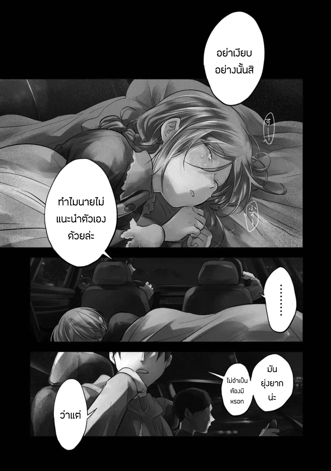 Koroshi Ai ตอนที่ 29 หน้า 1