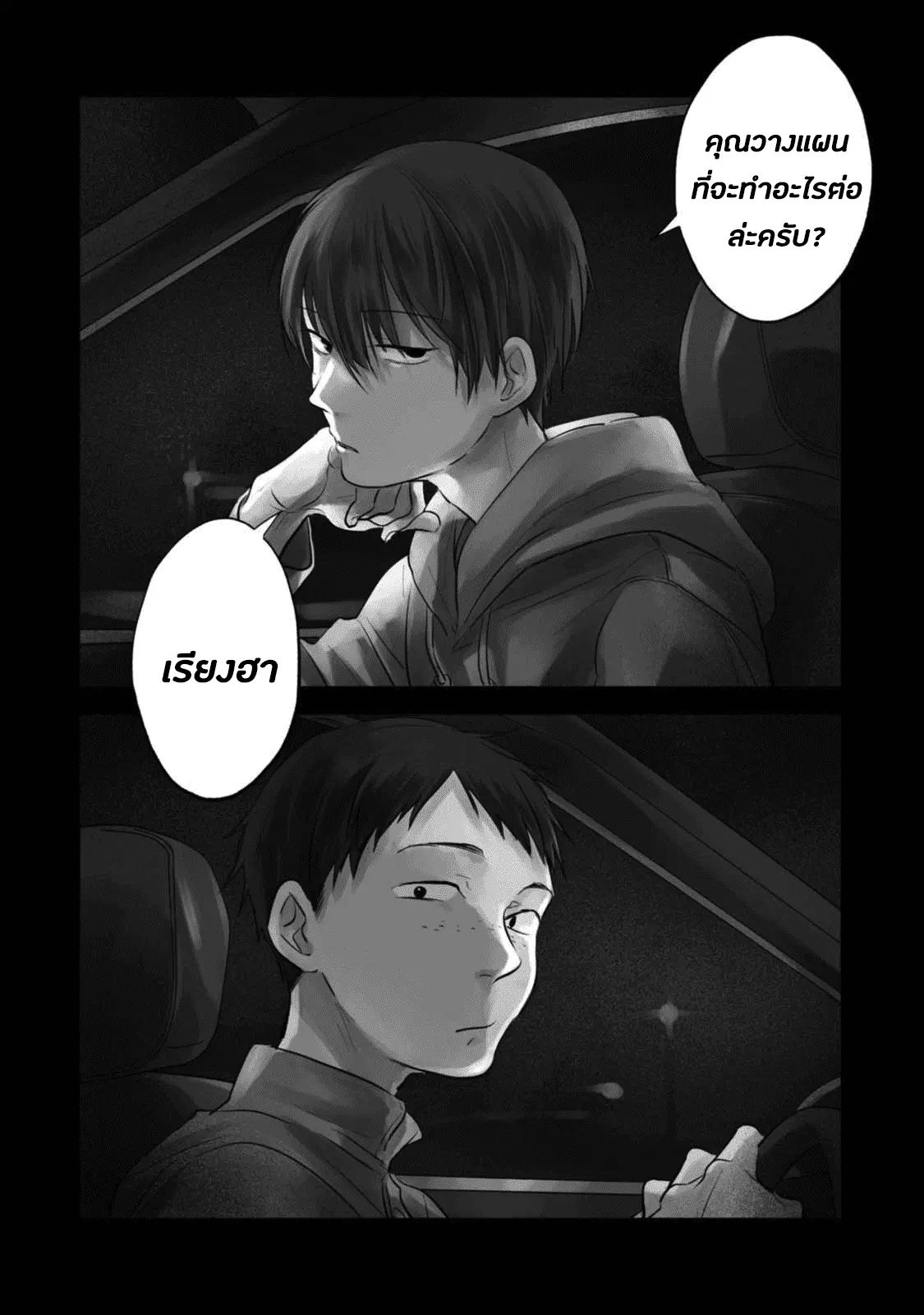 Koroshi Ai ตอนที่ 29 หน้า 2