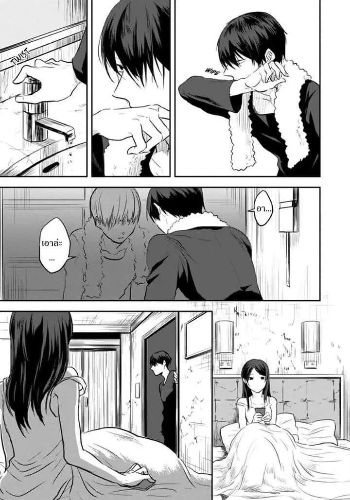 Koroshi Ai ตอนที่ 3 หน้า 2