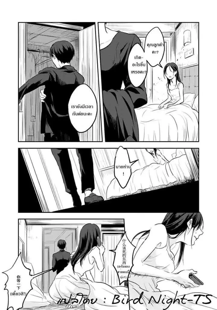 Koroshi Ai ตอนที่ 3 หน้า 3