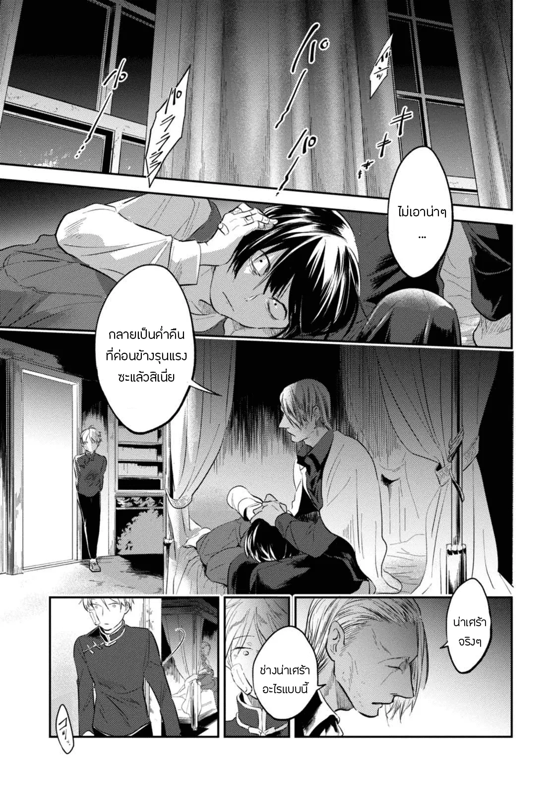 Koroshi Ai ตอนที่ 30 หน้า 1