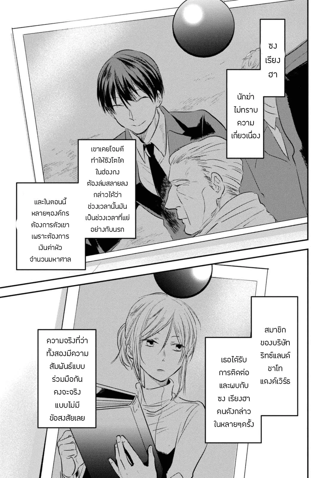 Koroshi Ai ตอนที่ 30.5 หน้า 1