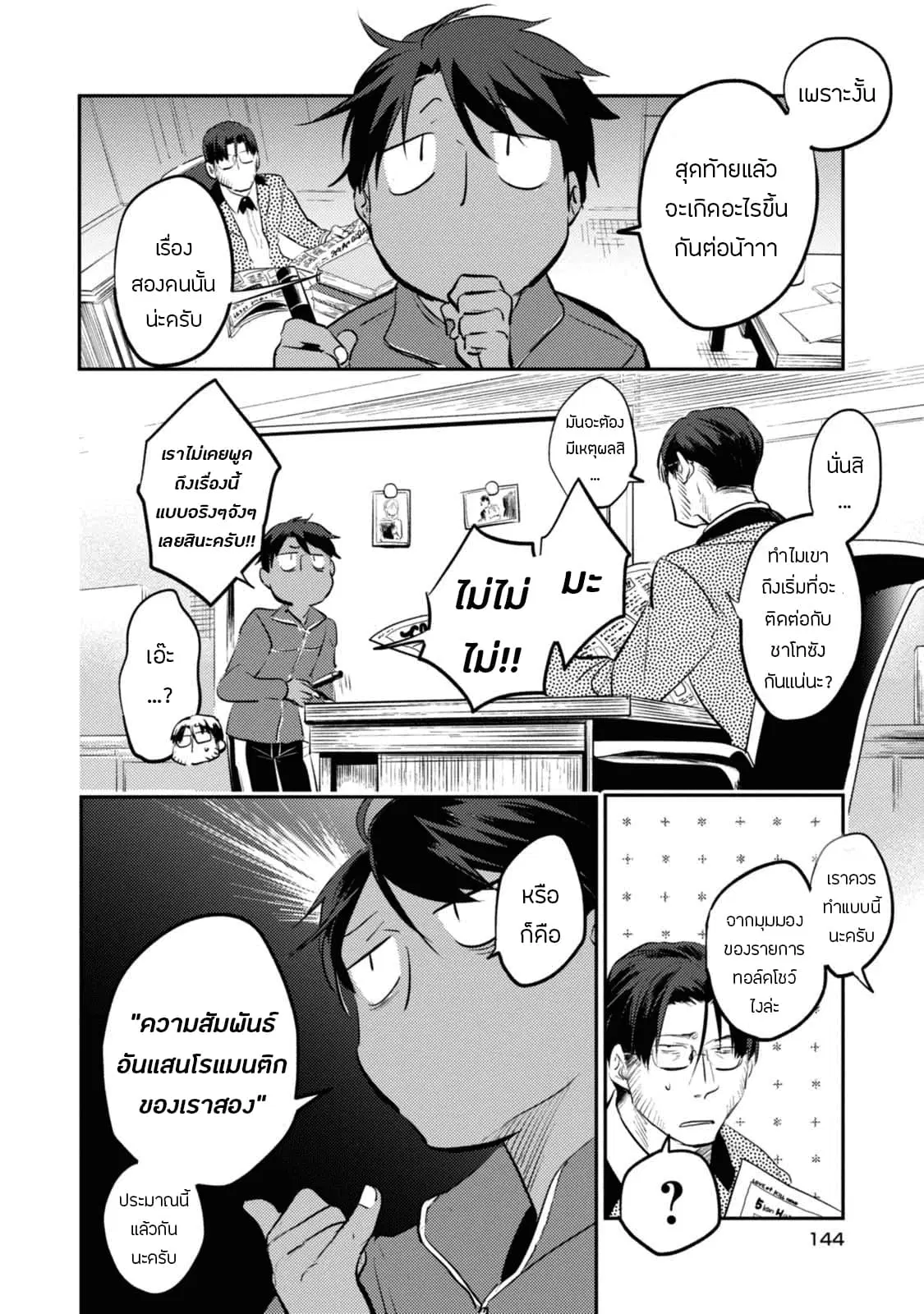 Koroshi Ai ตอนที่ 30.5 หน้า 2