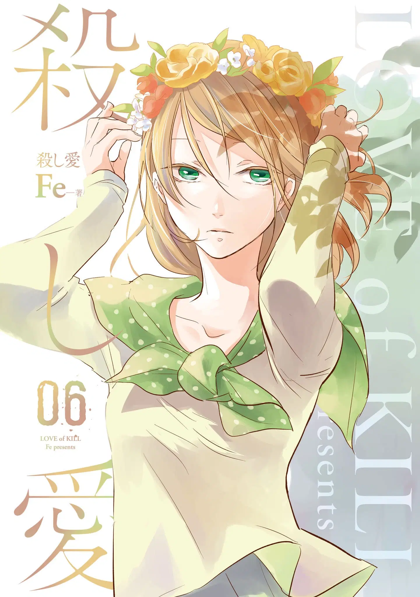 Koroshi Ai ตอนที่ 31 หน้า 2