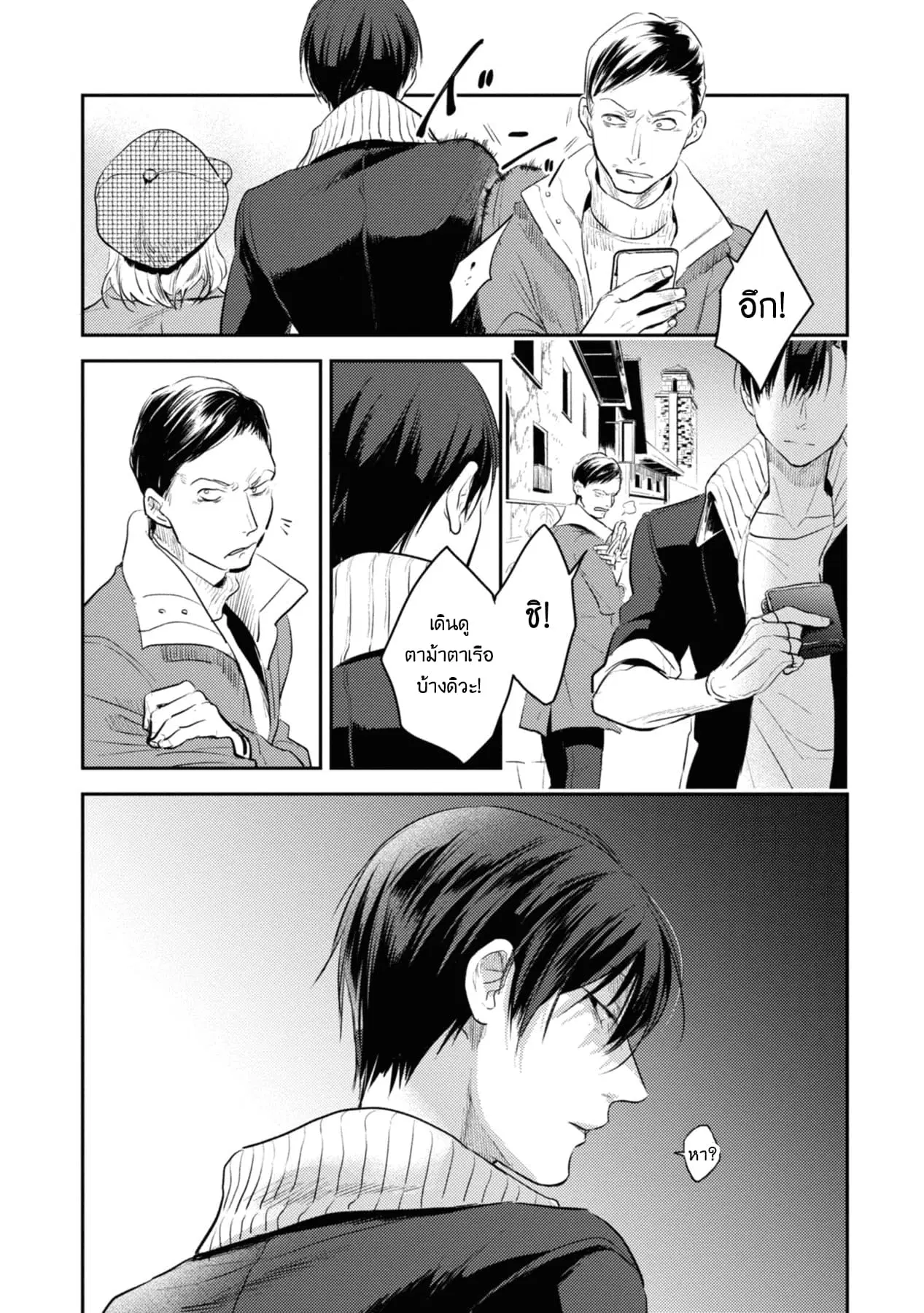Koroshi Ai ตอนที่ 32 หน้า 1