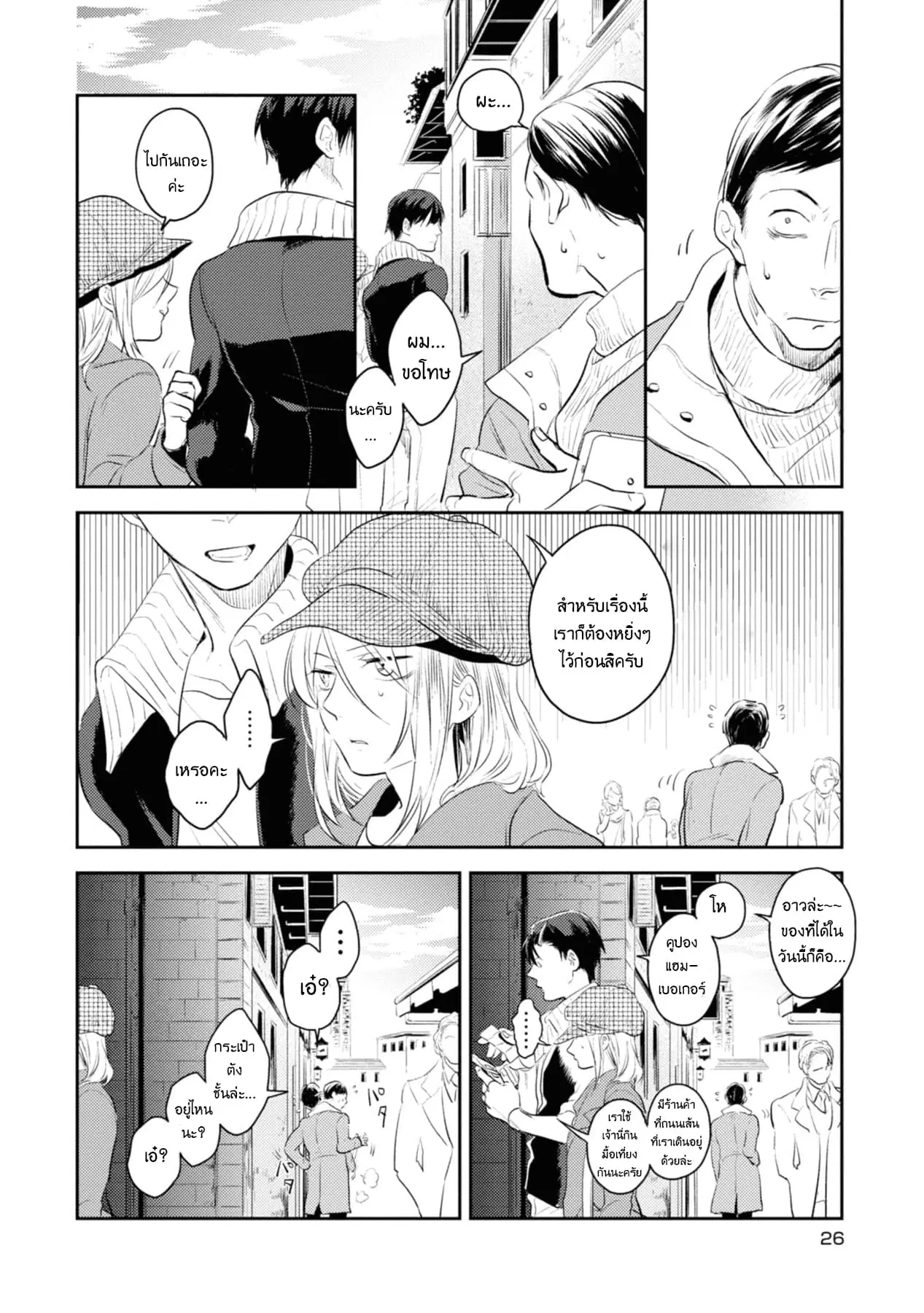 Koroshi Ai ตอนที่ 32 หน้า 2