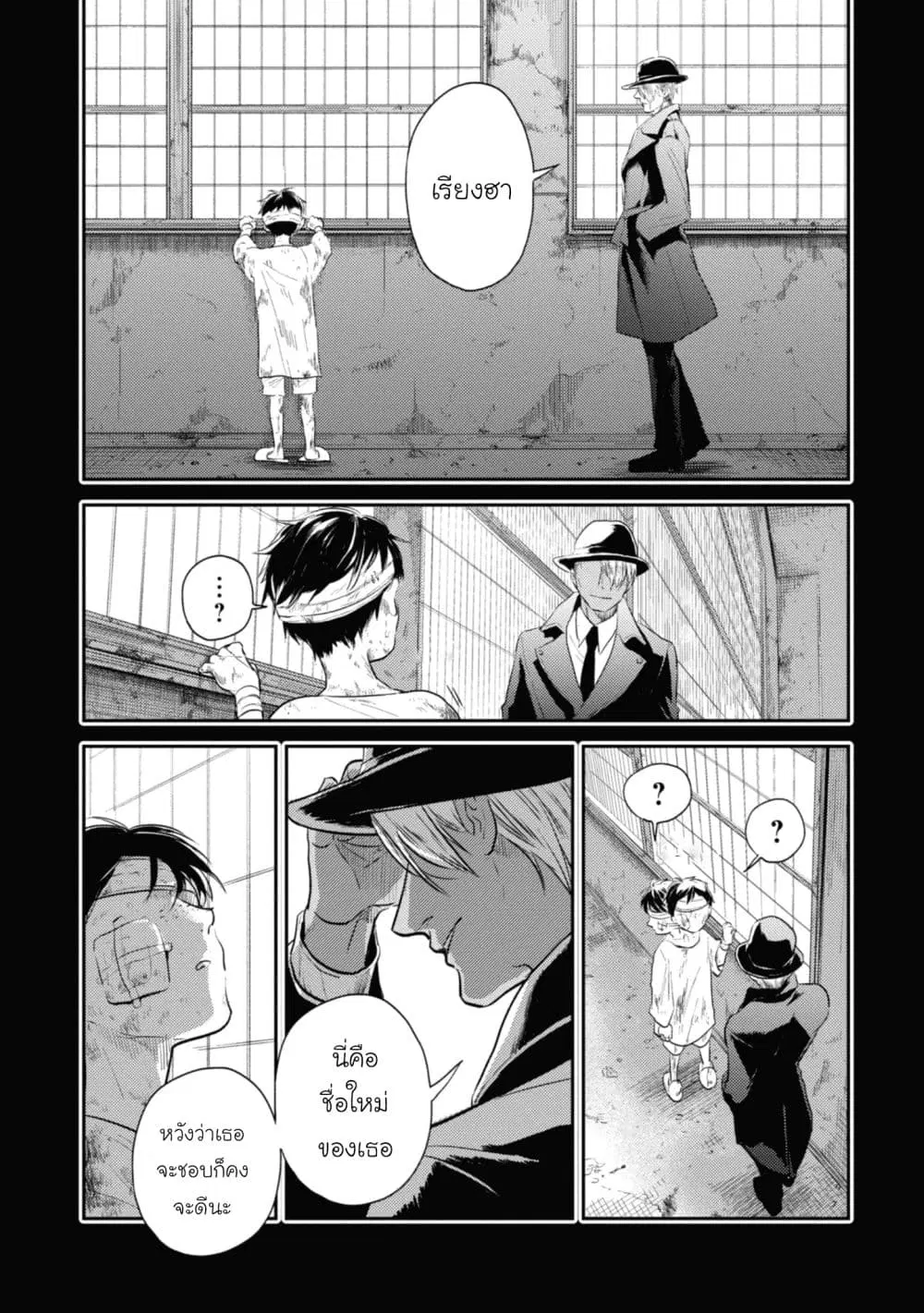Koroshi Ai ตอนที่ 33 หน้า 1