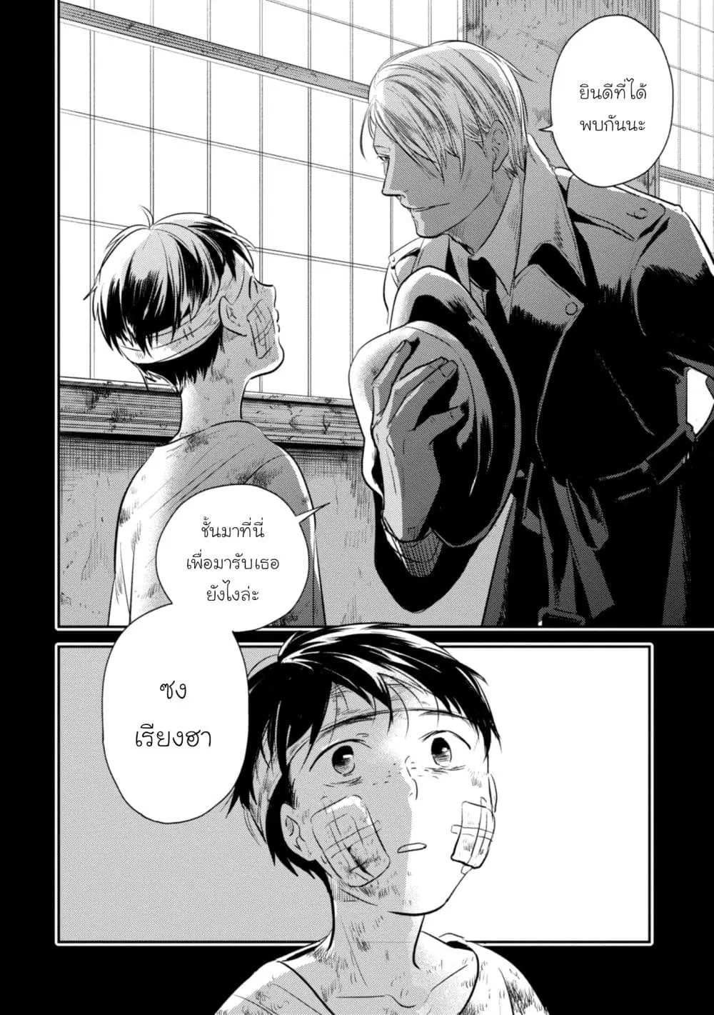 Koroshi Ai ตอนที่ 33 หน้า 2