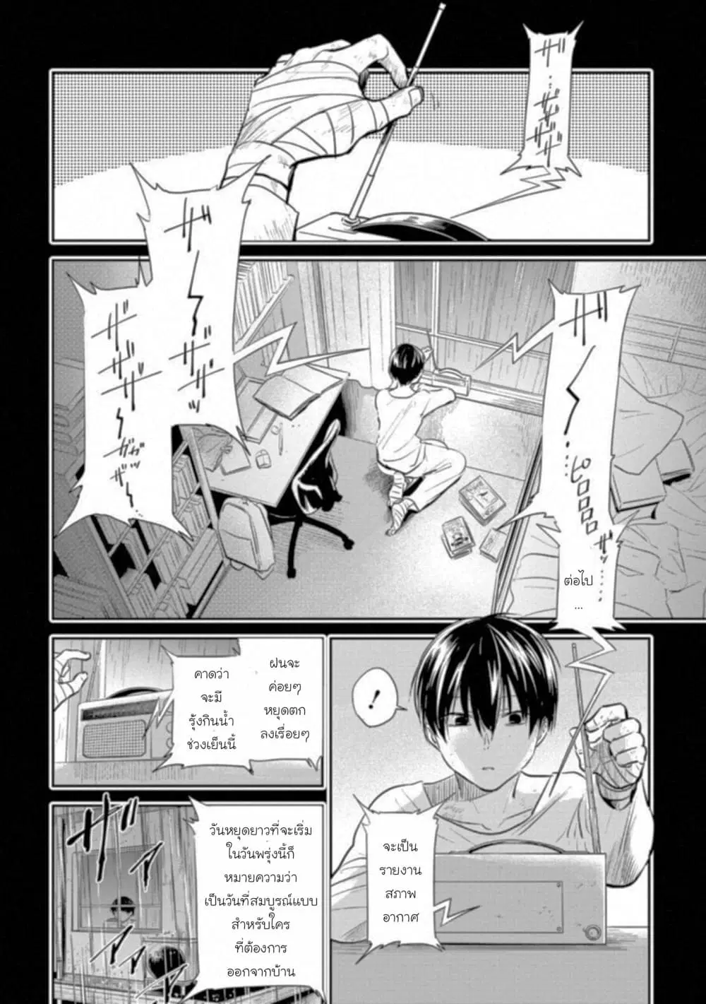 Koroshi Ai ตอนที่ 35 หน้า 2