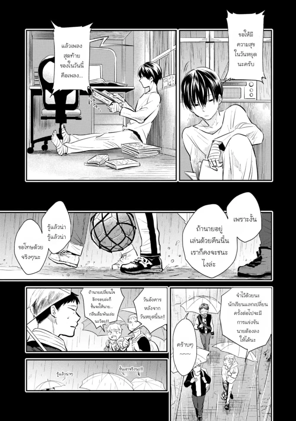 Koroshi Ai ตอนที่ 35 หน้า 3