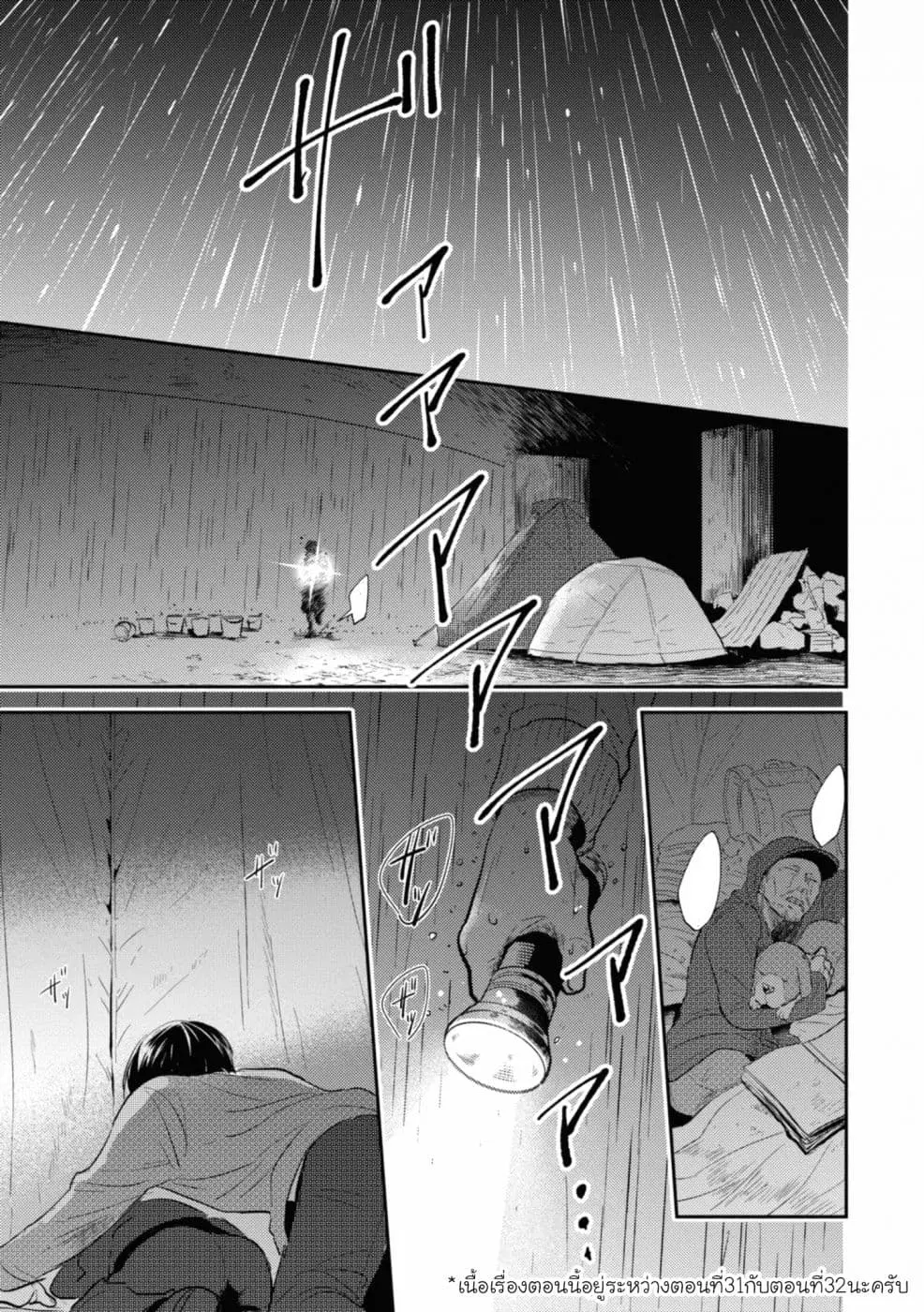 Koroshi Ai ตอนที่ 35.5 หน้า 1