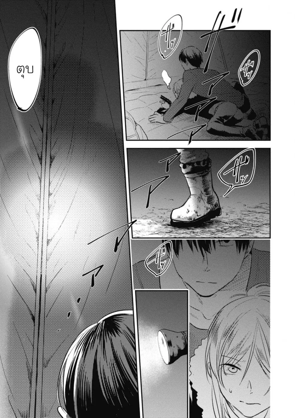 Koroshi Ai ตอนที่ 35.5 หน้า 3