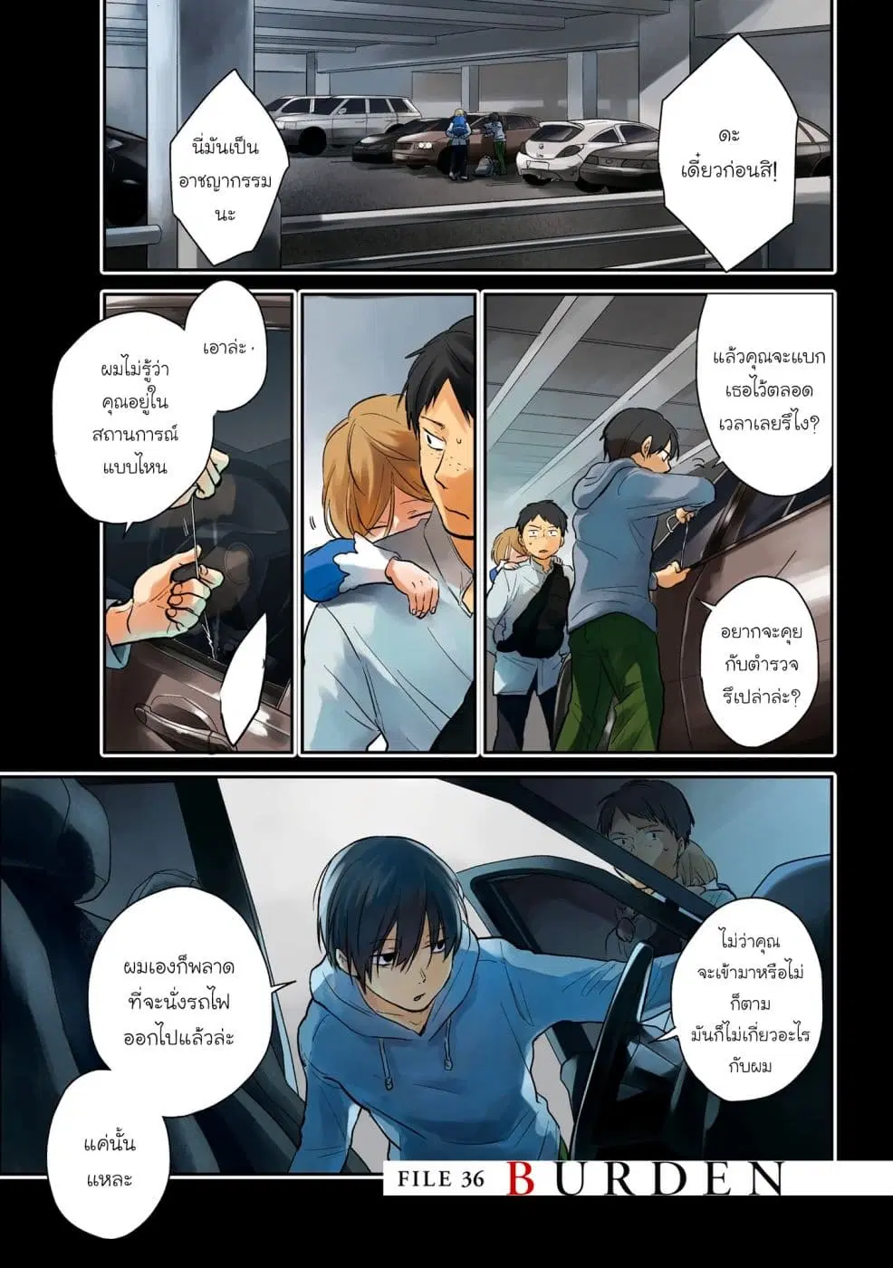 Koroshi Ai ตอนที่ 36 หน้า 2
