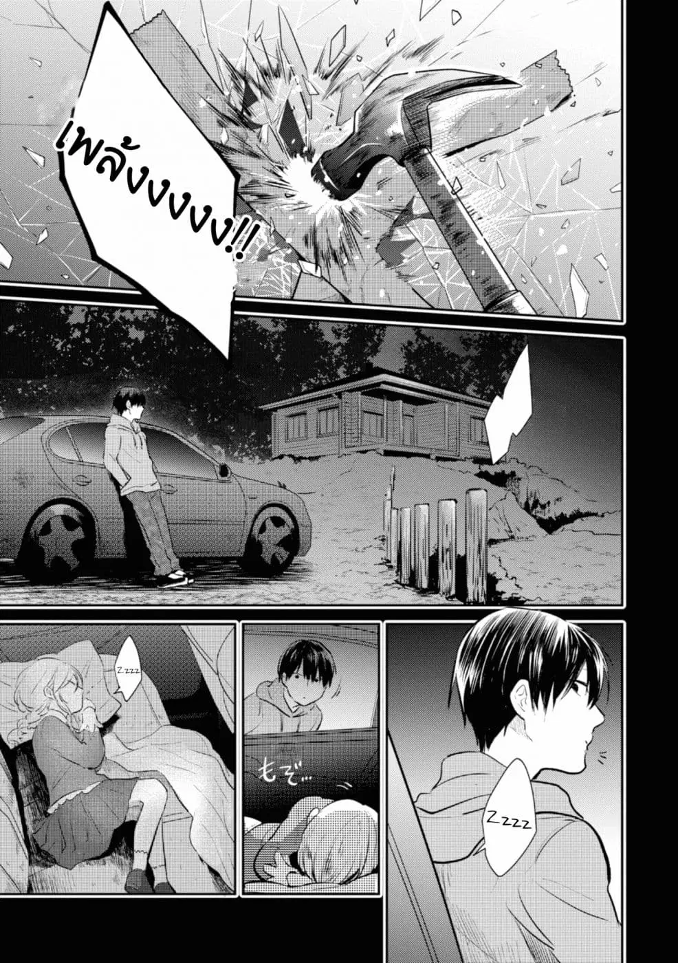 Koroshi Ai ตอนที่ 37 หน้า 1