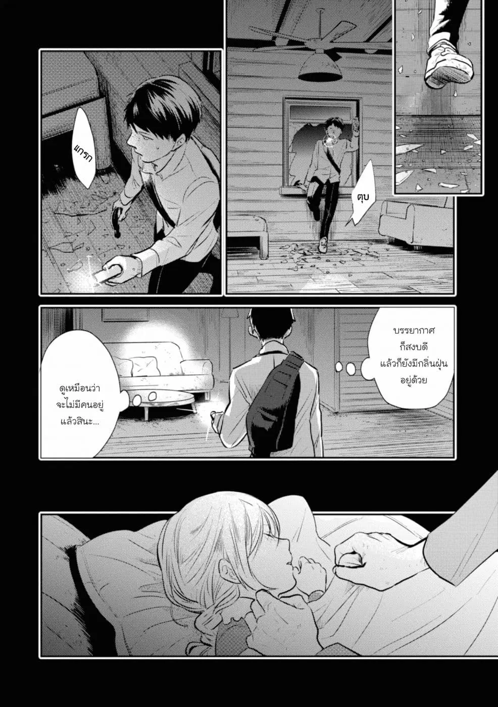 Koroshi Ai ตอนที่ 37 หน้า 2