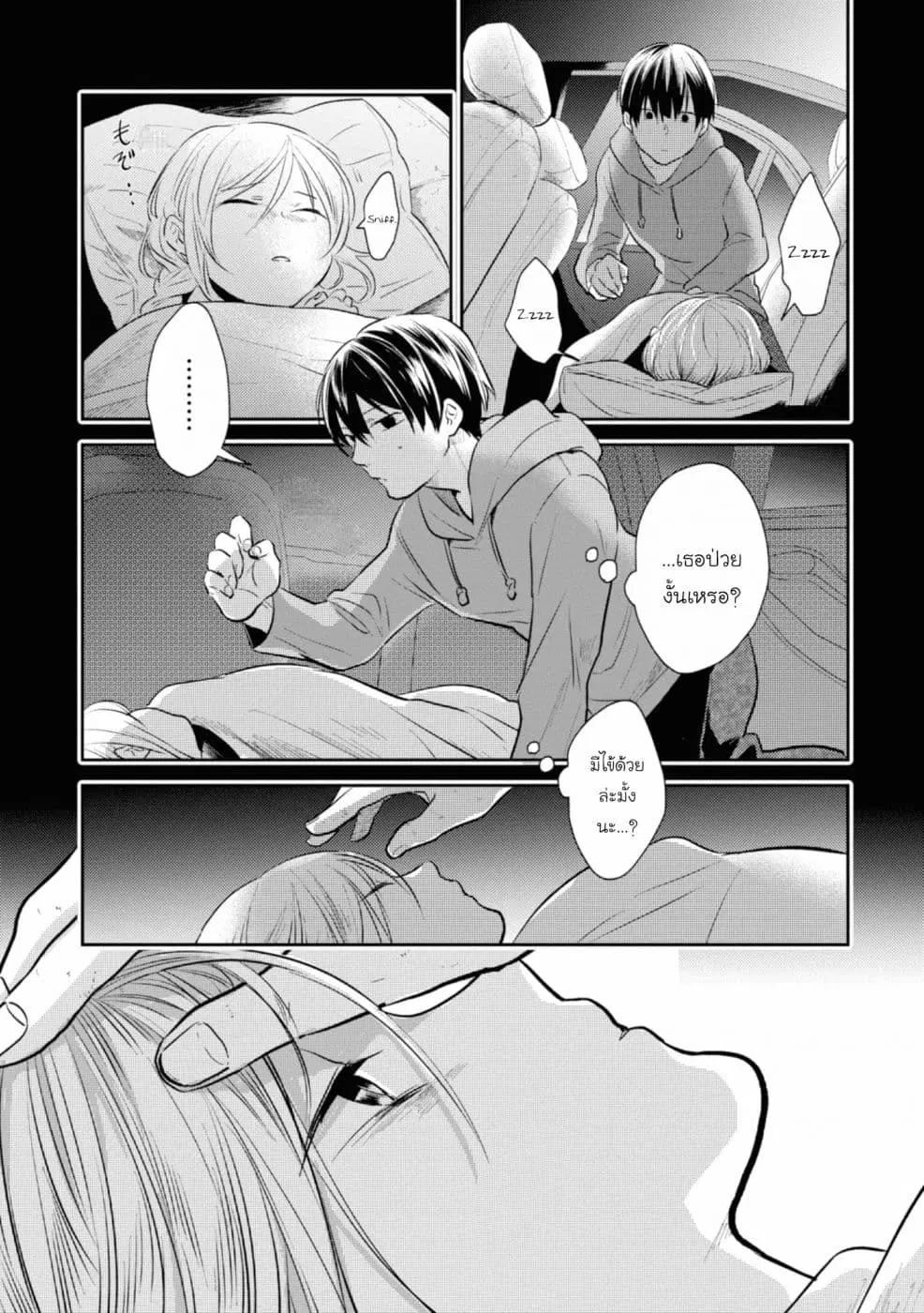 Koroshi Ai ตอนที่ 37 หน้า 3