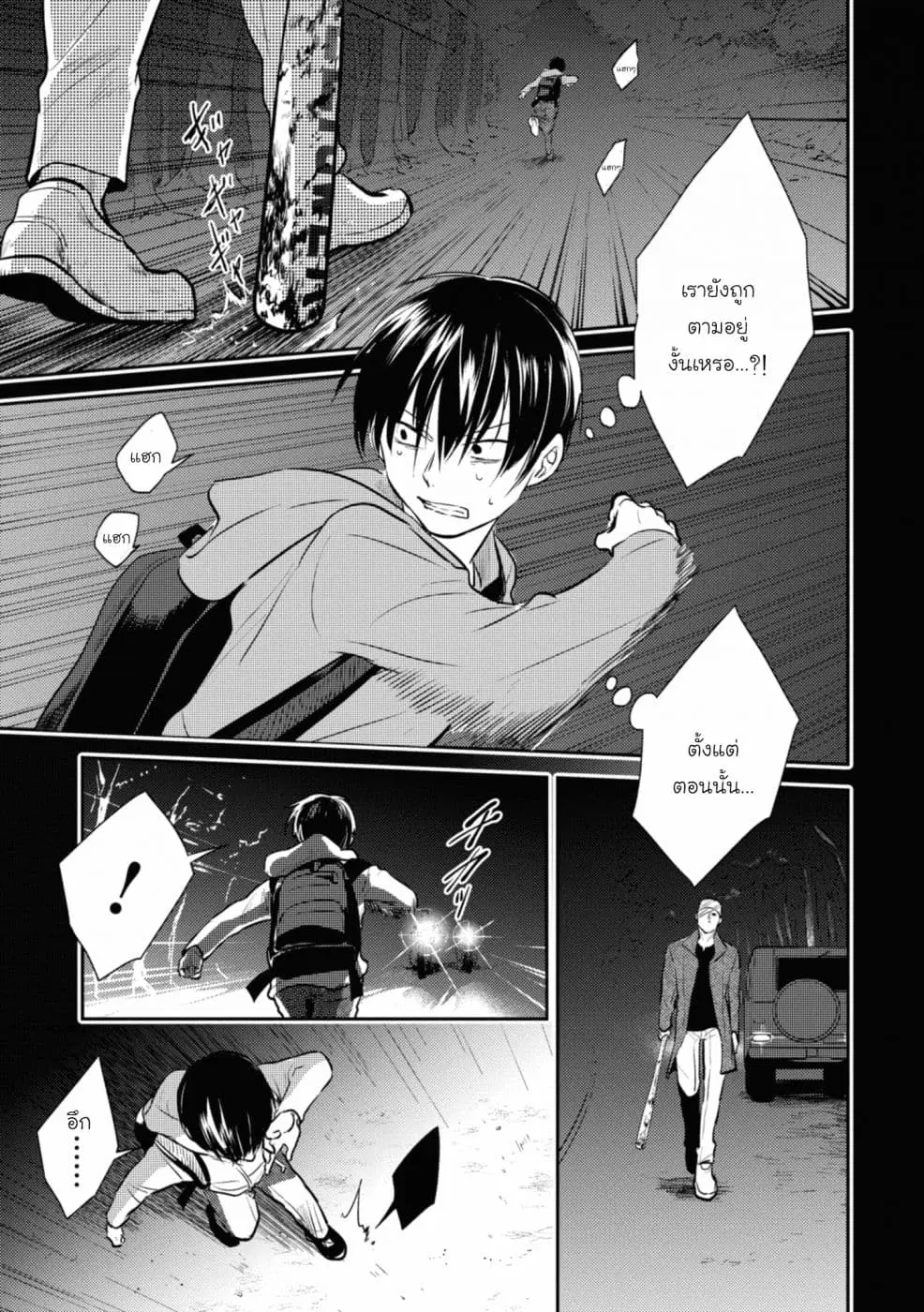 Koroshi Ai ตอนที่ 38 หน้า 1