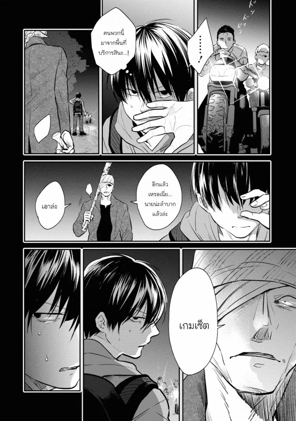 Koroshi Ai ตอนที่ 38 หน้า 2