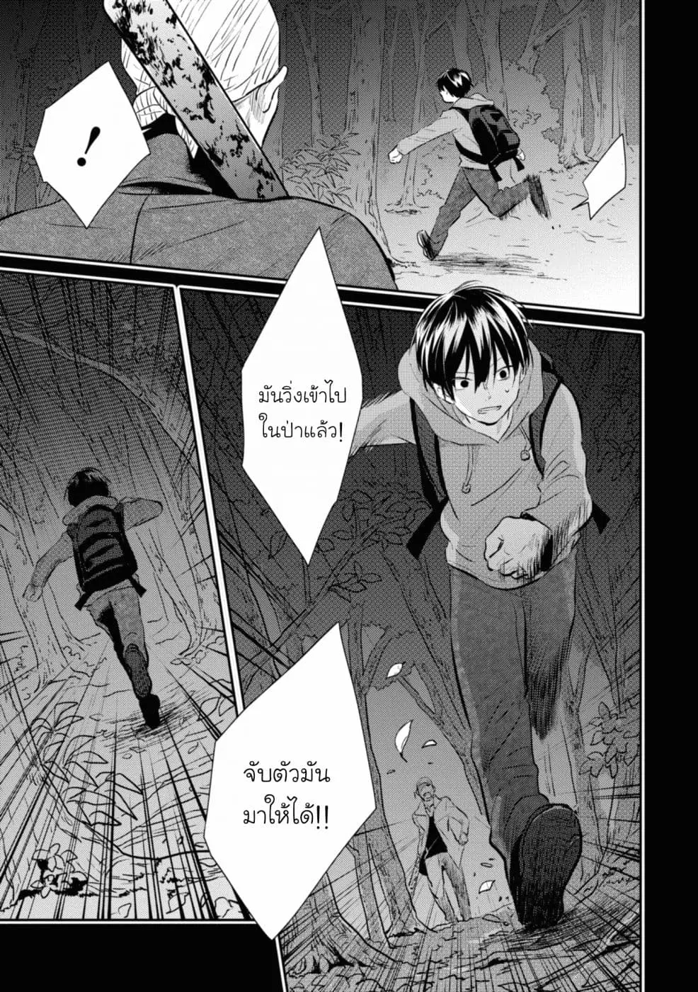 Koroshi Ai ตอนที่ 38 หน้า 3
