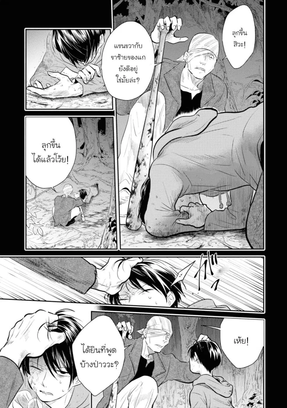 Koroshi Ai ตอนที่ 39 หน้า 3
