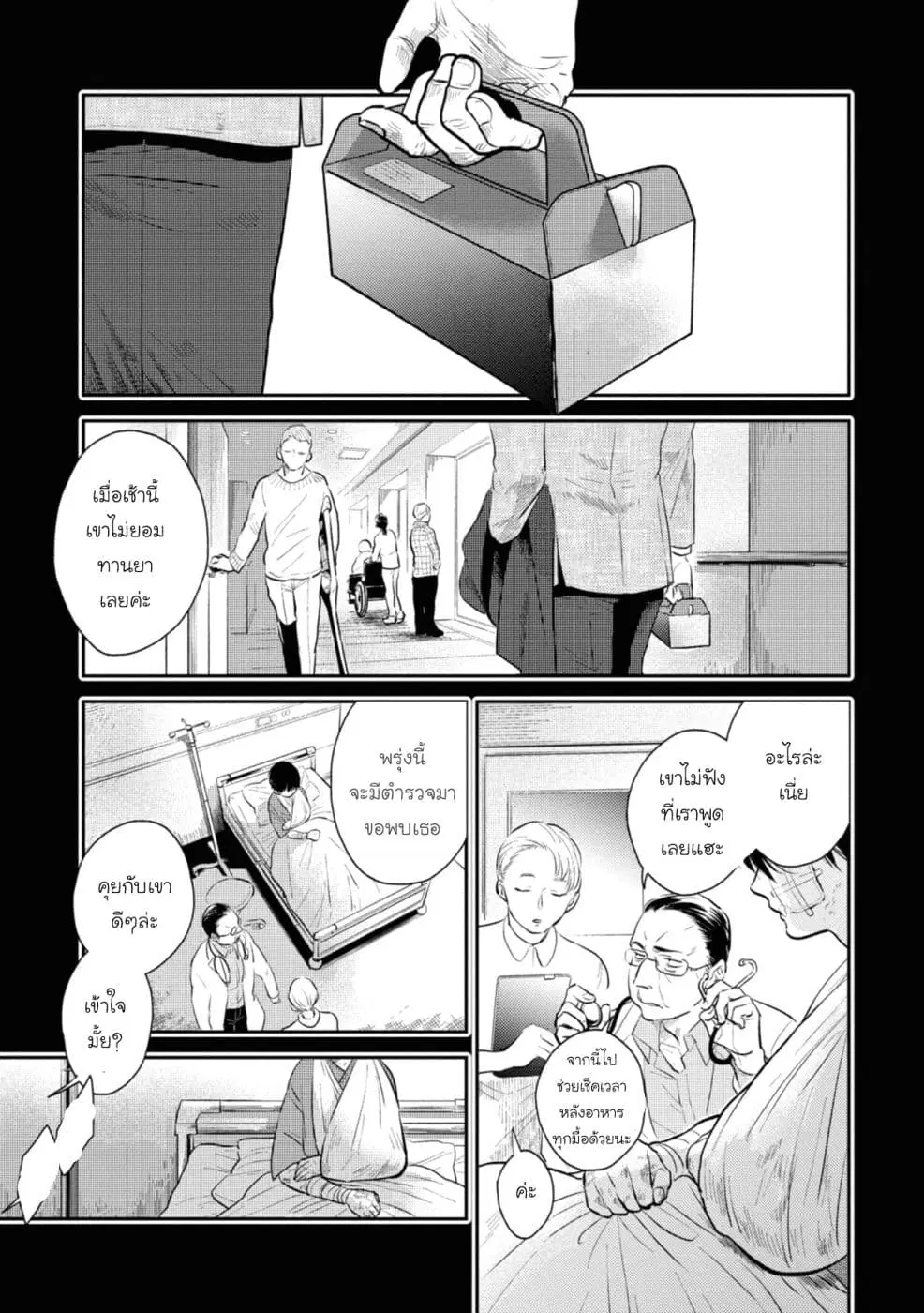 Koroshi Ai ตอนที่ 40 หน้า 1
