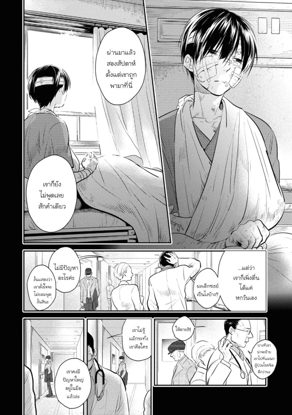 Koroshi Ai ตอนที่ 40 หน้า 2