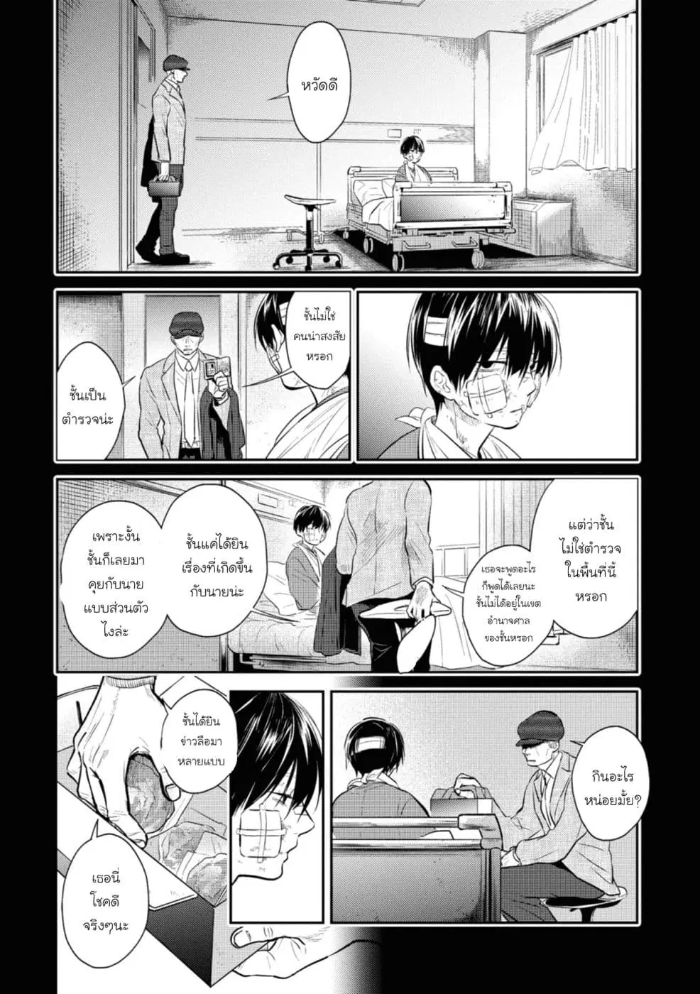 Koroshi Ai ตอนที่ 40 หน้า 3