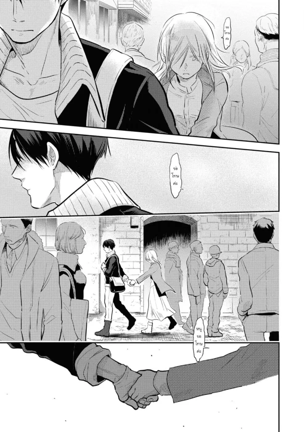 Koroshi Ai ตอนที่ 41 หน้า 1