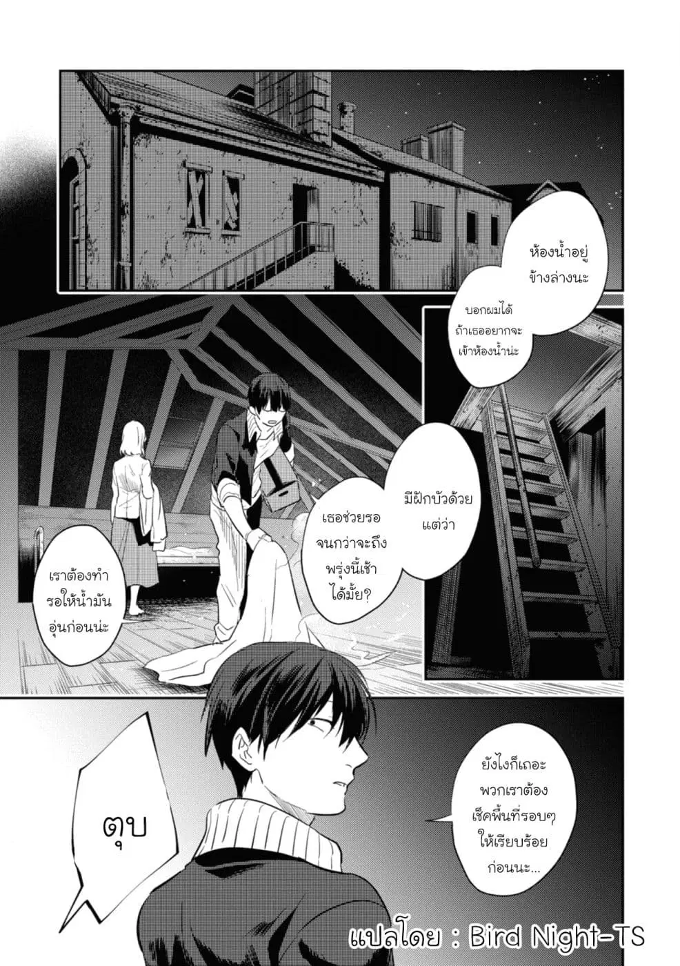Koroshi Ai ตอนที่ 41.5 หน้า 1