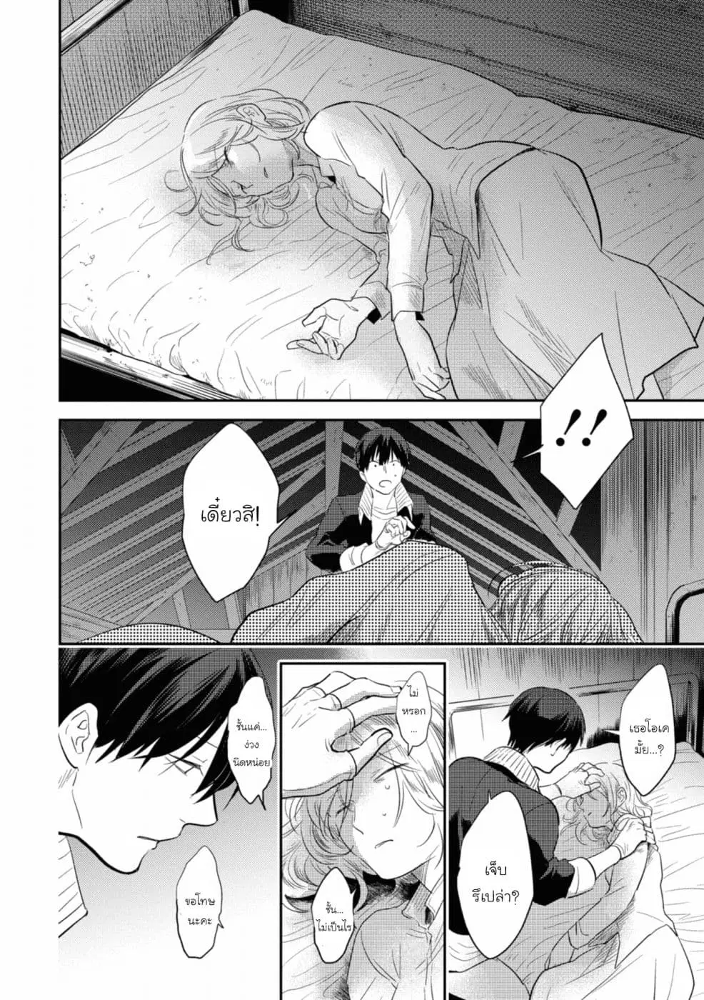 Koroshi Ai ตอนที่ 41.5 หน้า 2