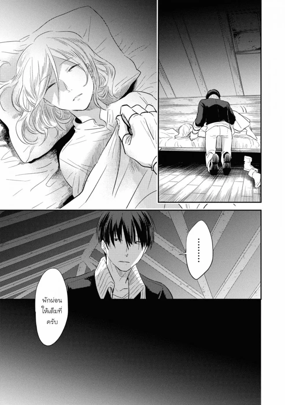 Koroshi Ai ตอนที่ 41.5 หน้า 3