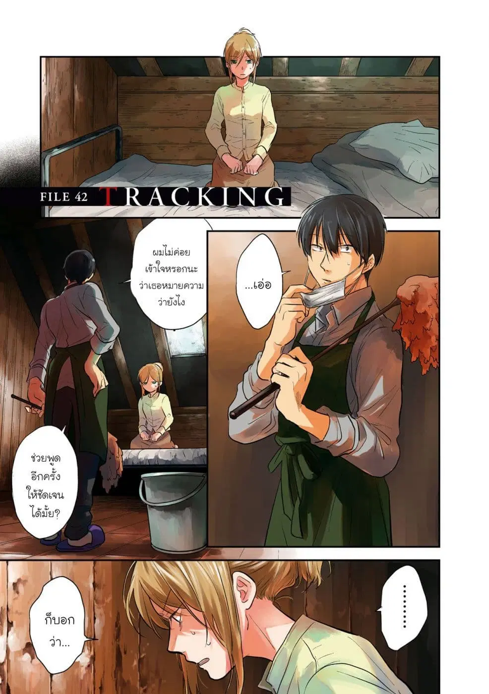 Koroshi Ai ตอนที่ 42 หน้า 2
