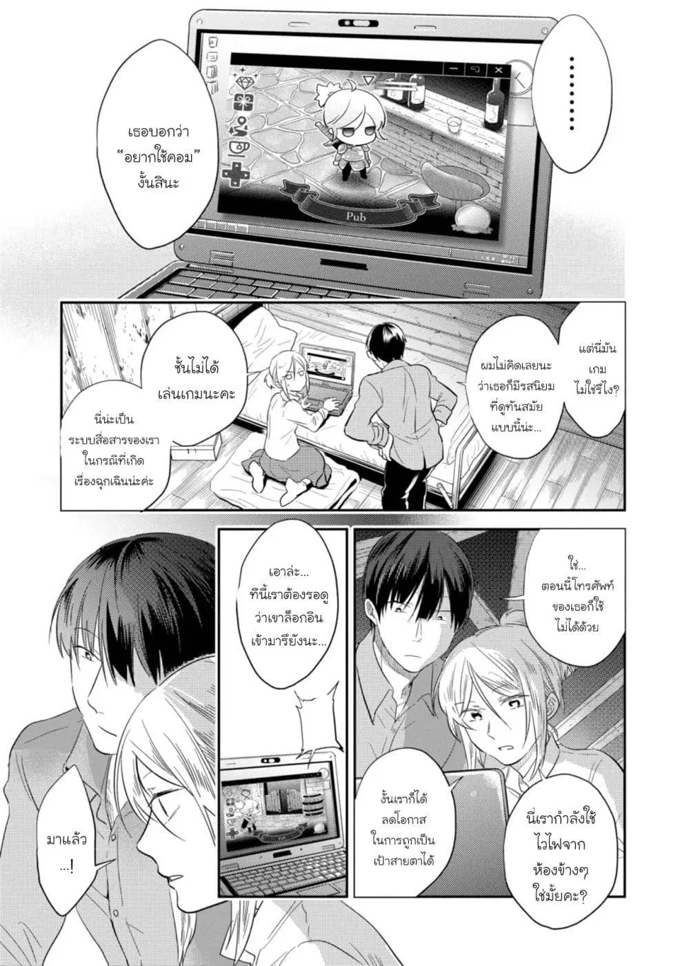 Koroshi Ai ตอนที่ 43 หน้า 1
