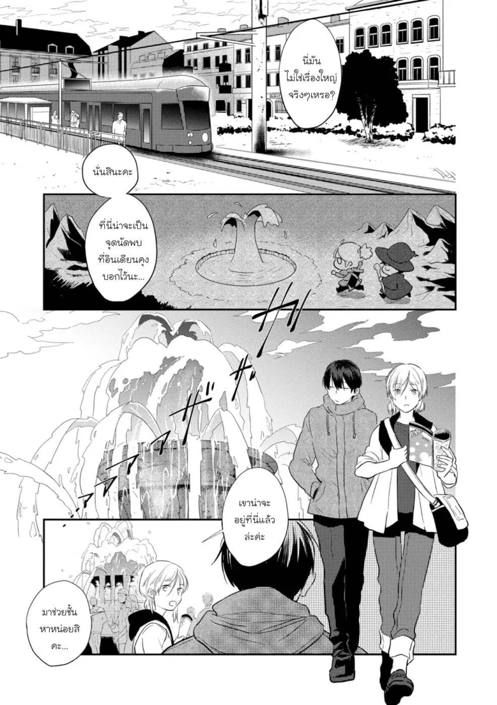 Koroshi Ai ตอนที่ 43 หน้า 3