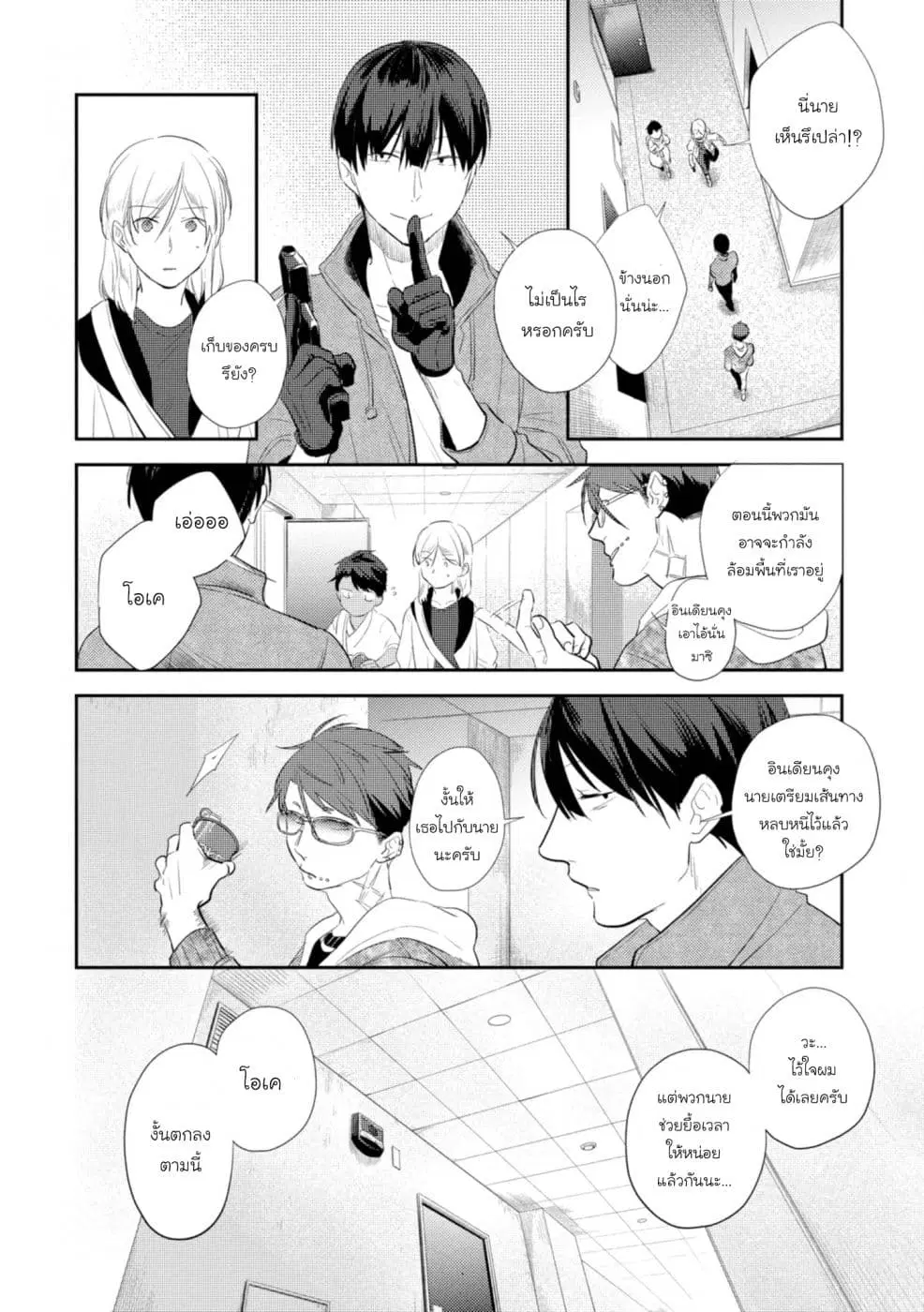 Koroshi Ai ตอนที่ 45 หน้า 2
