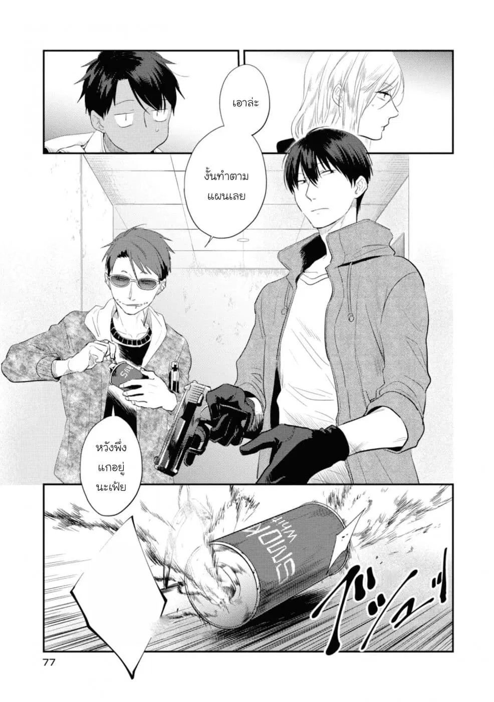 Koroshi Ai ตอนที่ 45 หน้า 3