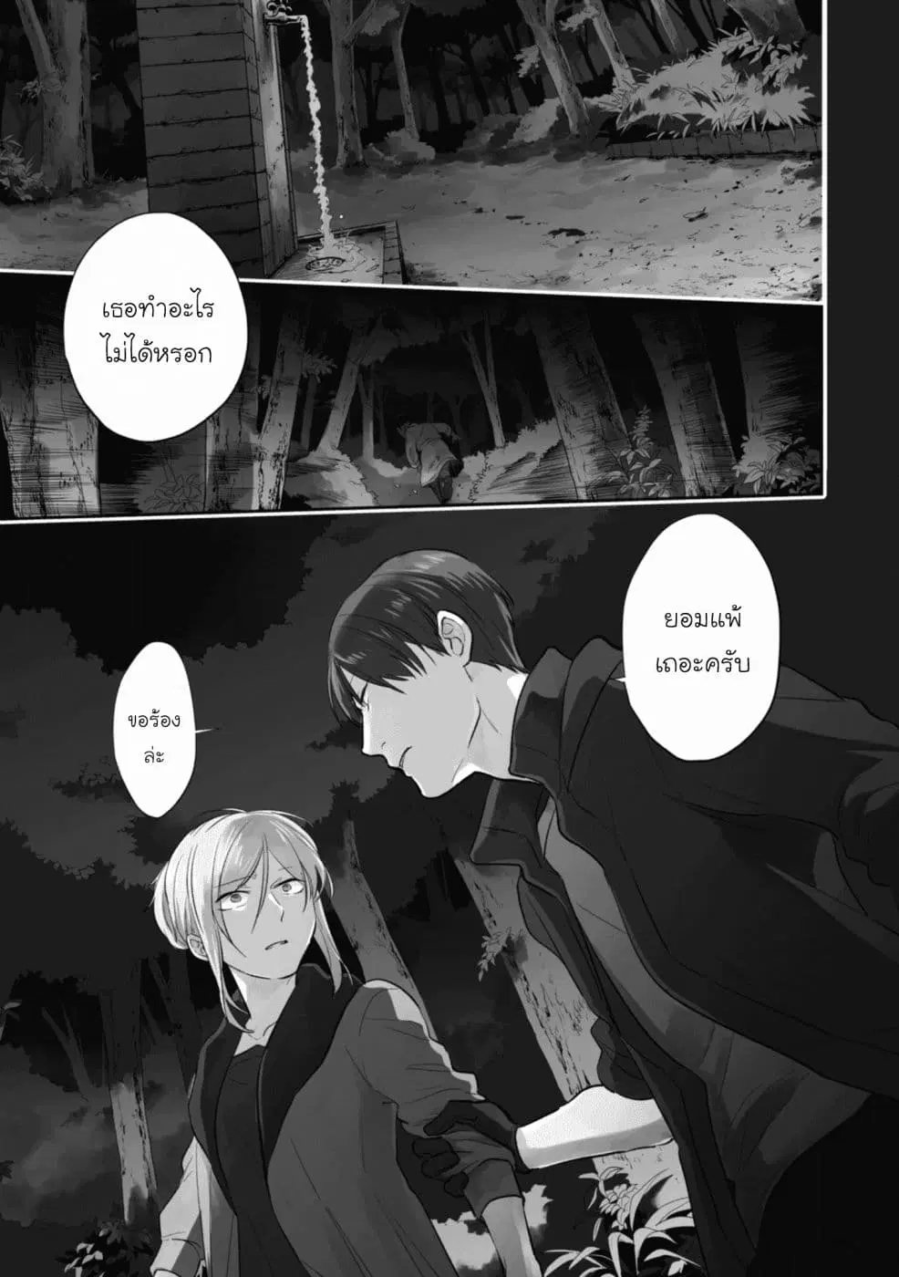 Koroshi Ai ตอนที่ 46 หน้า 1