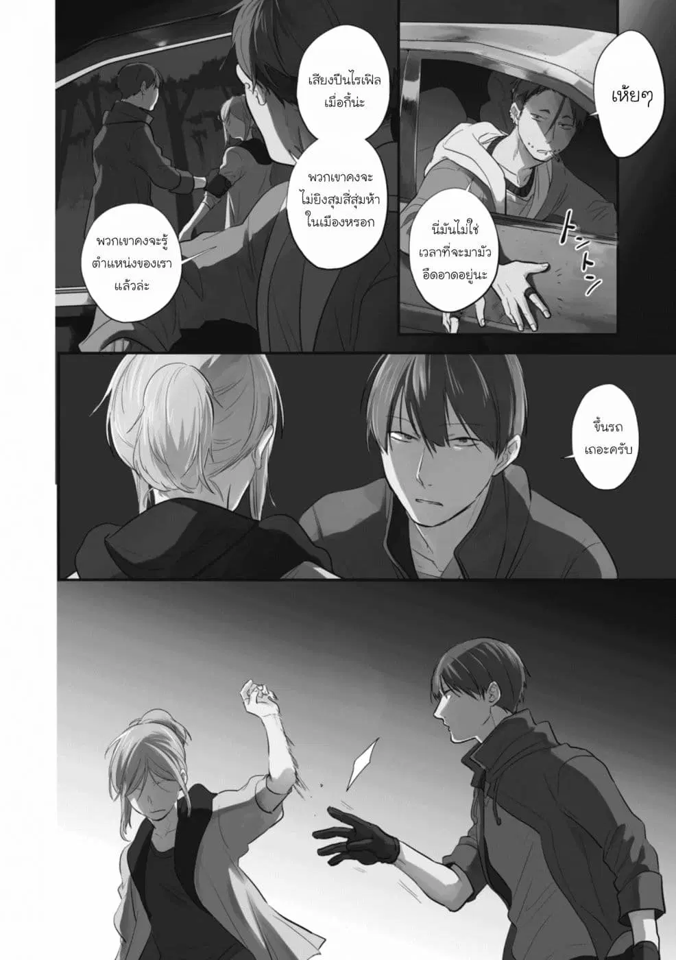 Koroshi Ai ตอนที่ 46 หน้า 3