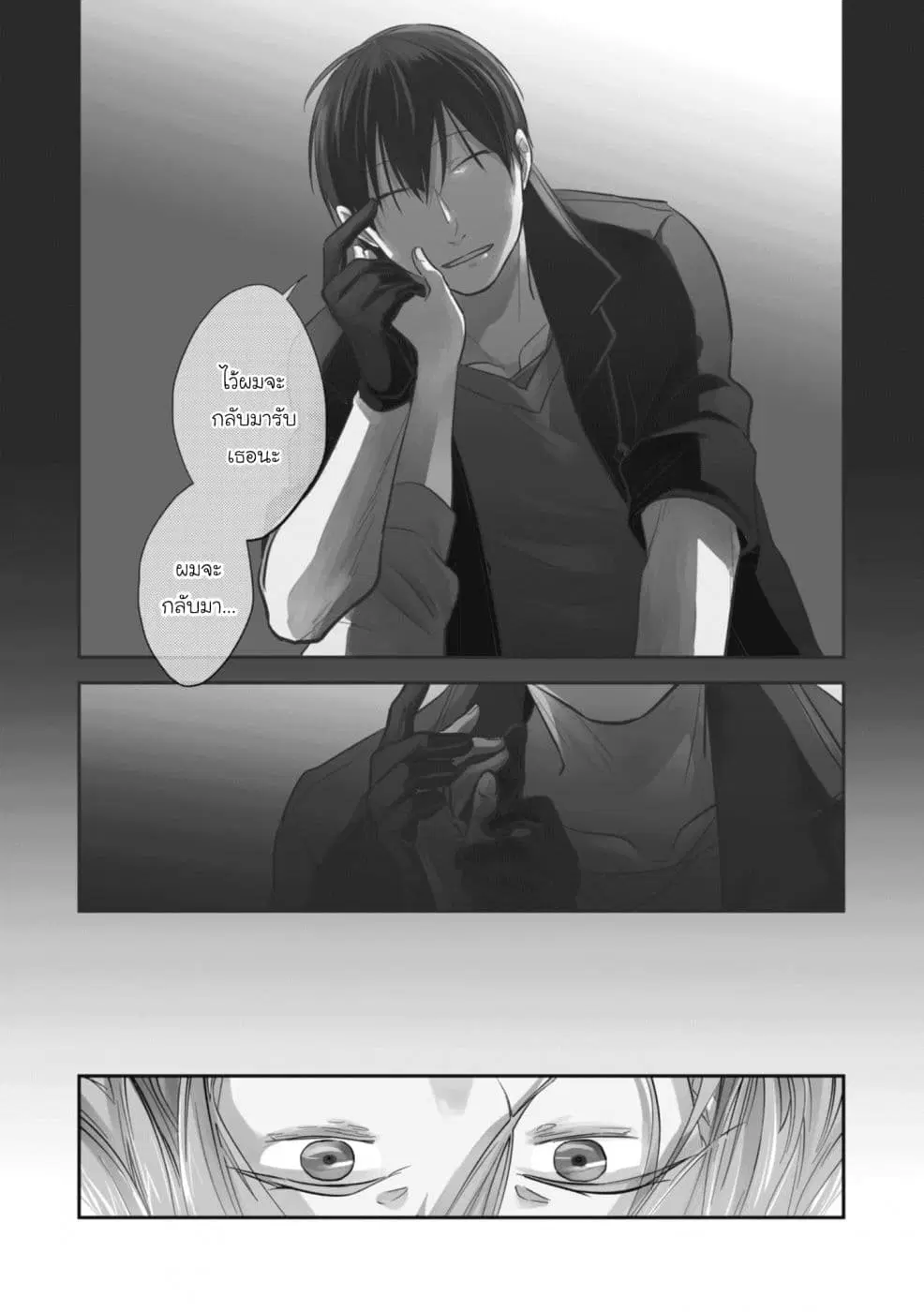Koroshi Ai ตอนที่ 47 หน้า 3