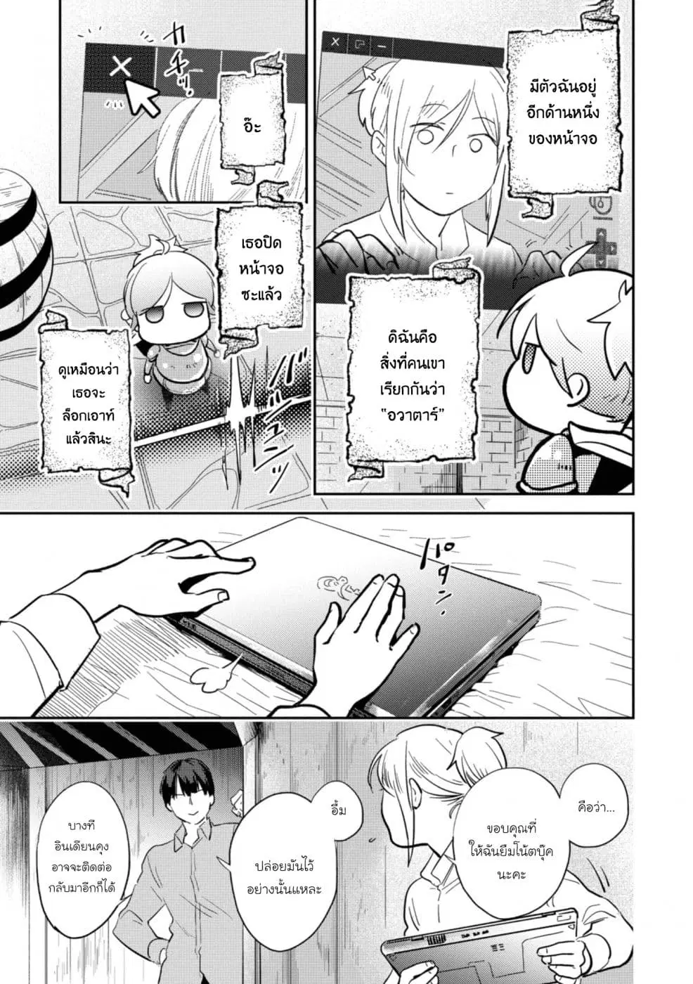 Koroshi Ai ตอนที่ 47.5 หน้า 3