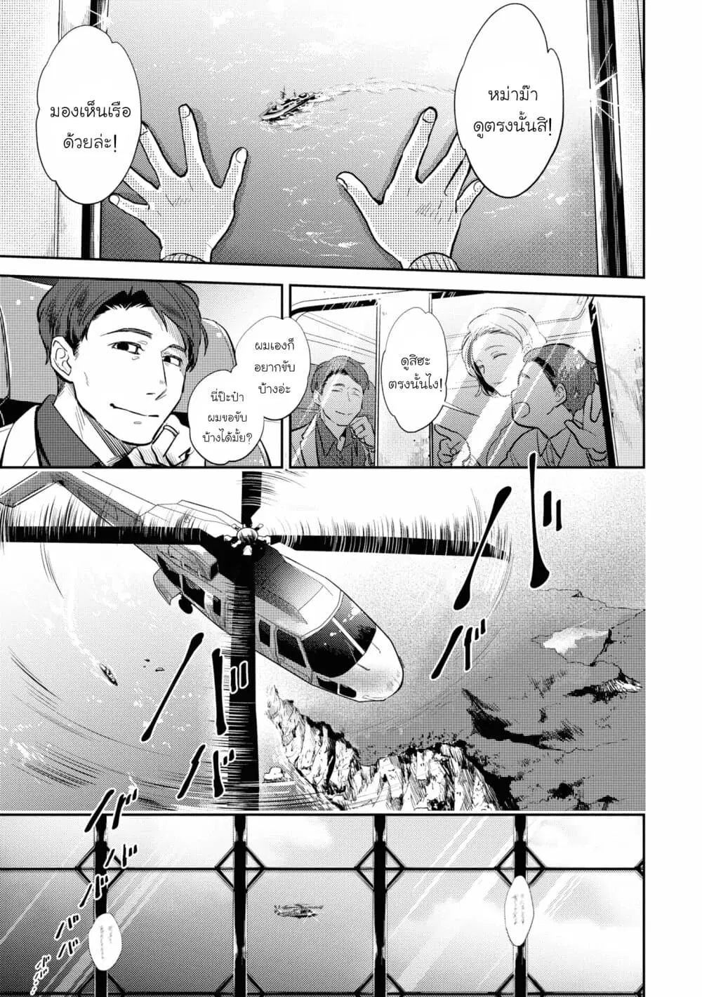 Koroshi Ai ตอนที่ 50 หน้า 1