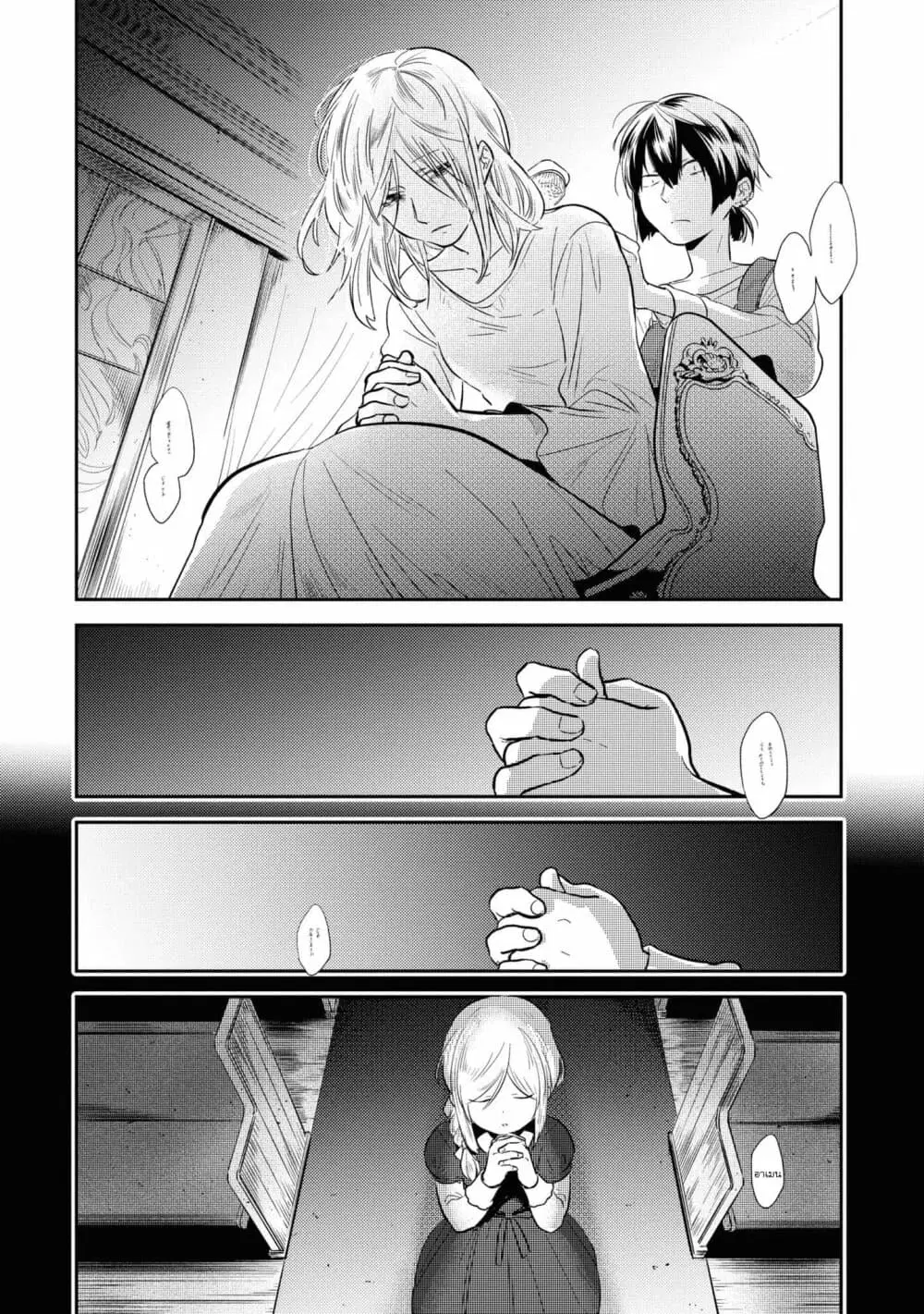 Koroshi Ai ตอนที่ 51 หน้า 2