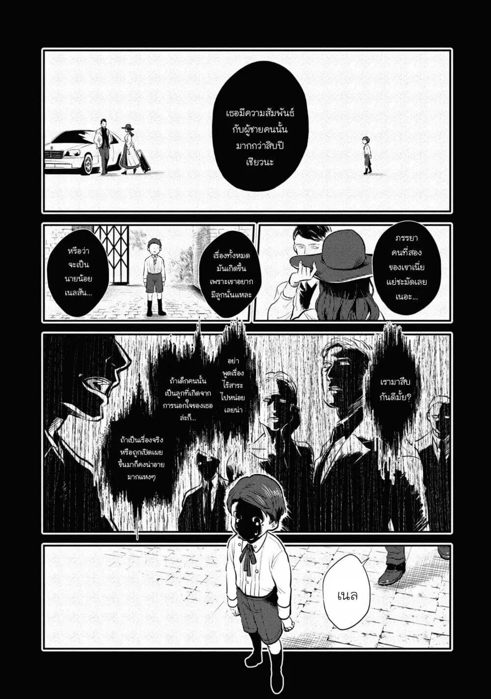 Koroshi Ai ตอนที่ 52 หน้า 1