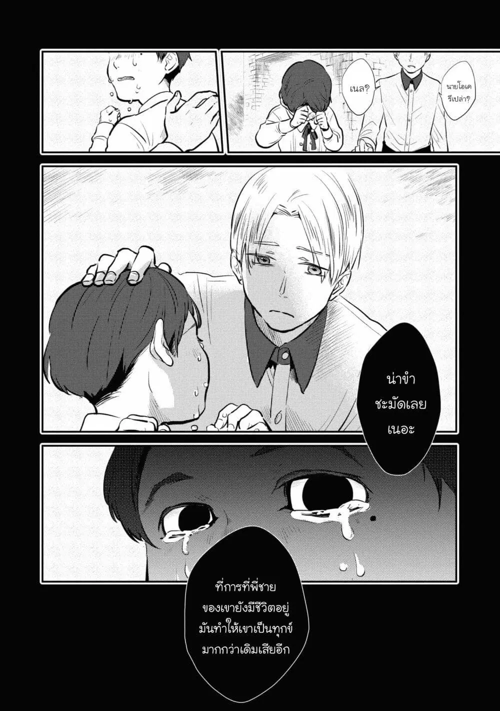 Koroshi Ai ตอนที่ 52 หน้า 2