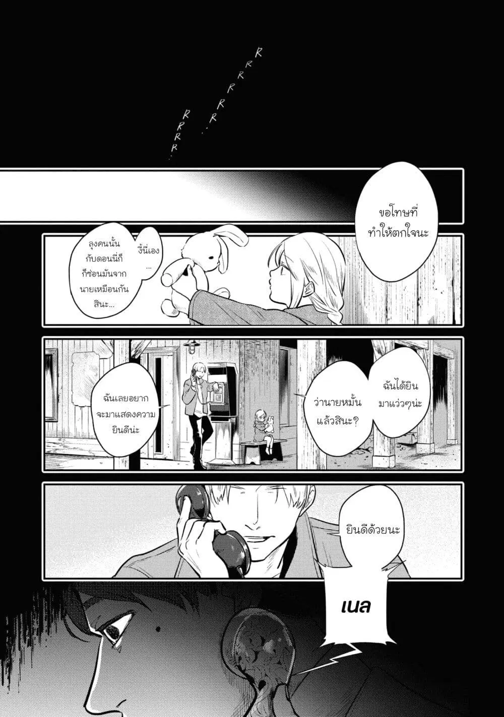 Koroshi Ai ตอนที่ 52 หน้า 3