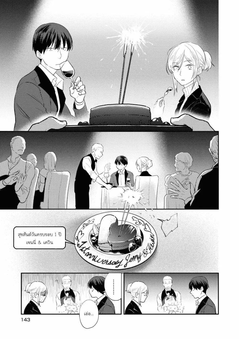 Koroshi Ai ตอนที่ 53.1 หน้า 2