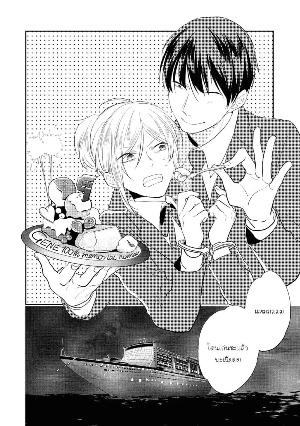 Koroshi Ai ตอนที่ 53.1 หน้า 3