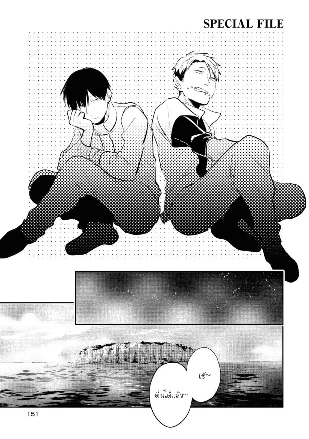 Koroshi Ai ตอนที่ 53.5 หน้า 1